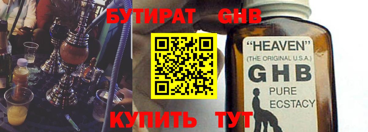 БУТИРАТ Butirat  Вход с VPN  Бутират  Кыштым 