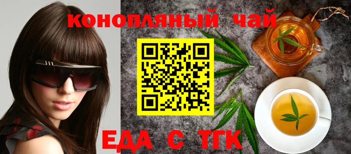 Еда ТГК марихуана  Вход с VPN  Кыштым 