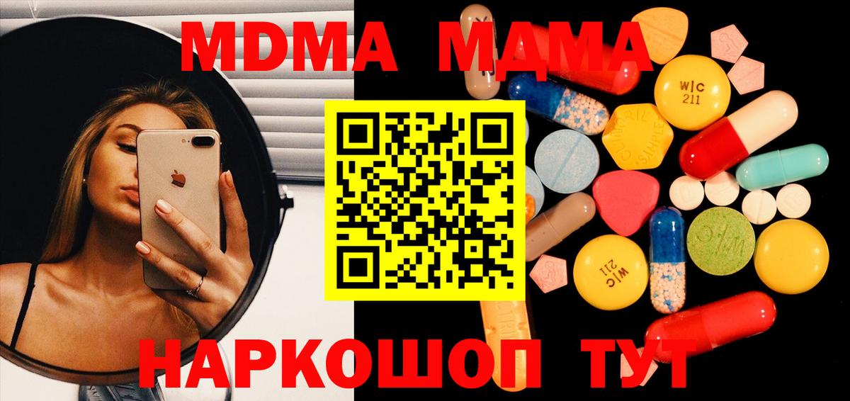 МДМА Molly  Вход с VPN  Кыштым  МДМА crystal 