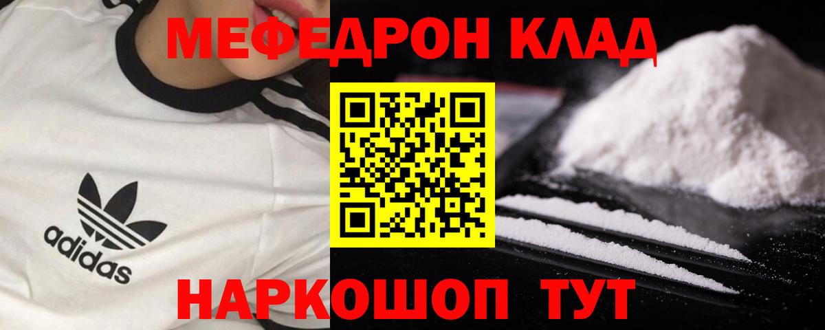МЯУ-МЯУ кристаллы  Мефедрон кристаллы  Кыштым  МЯУ-МЯУ  Мефедрон  Вход с VPN 